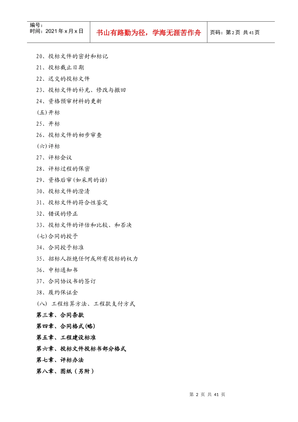 浦江县农产品质检站装饰安装工程招标文件_第2页