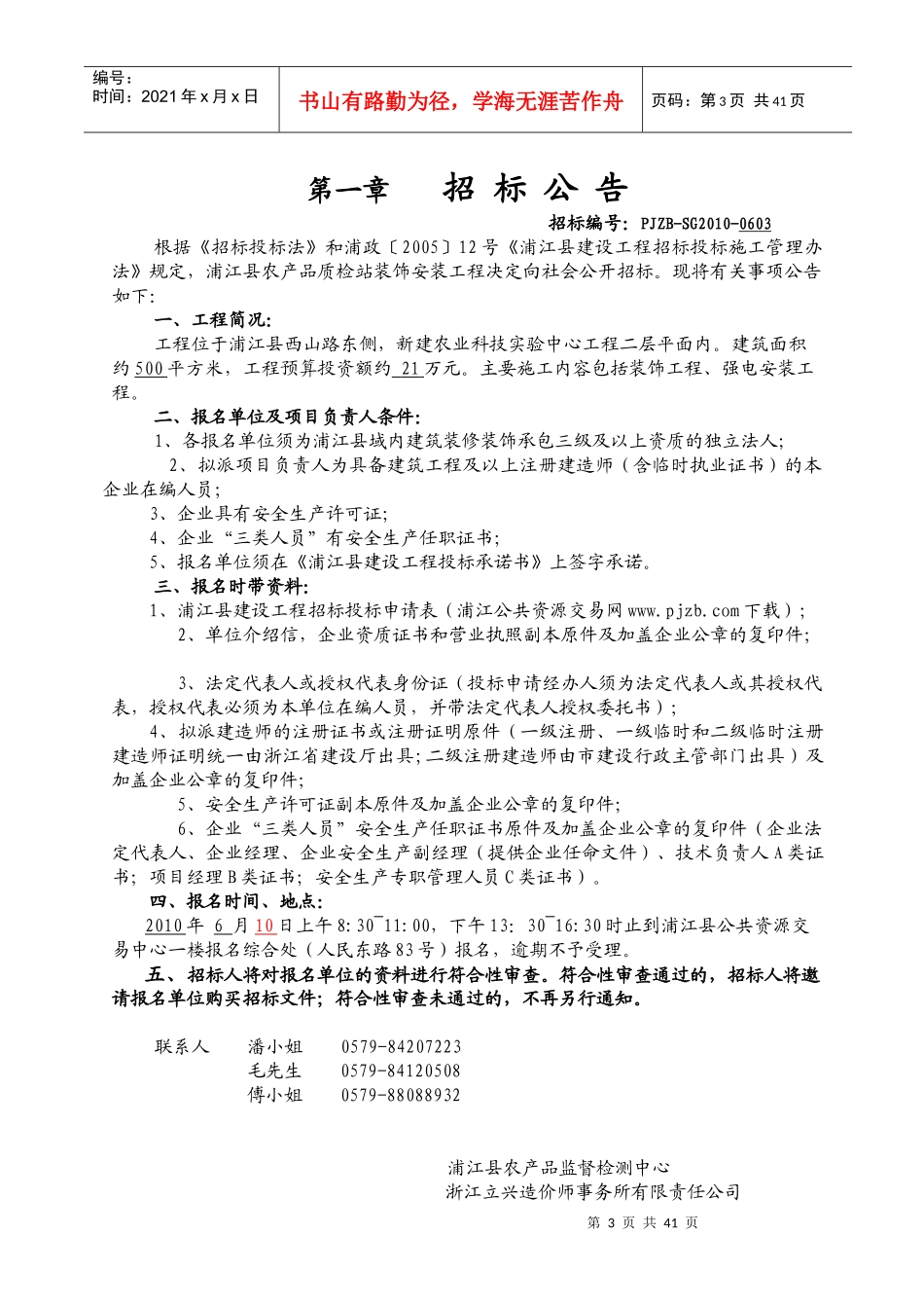 浦江县农产品质检站装饰安装工程招标文件_第3页