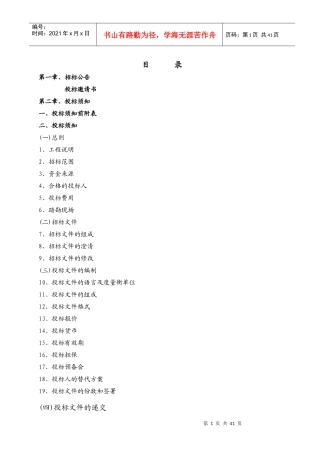 浦江县农产品质检站装饰安装工程招标文件