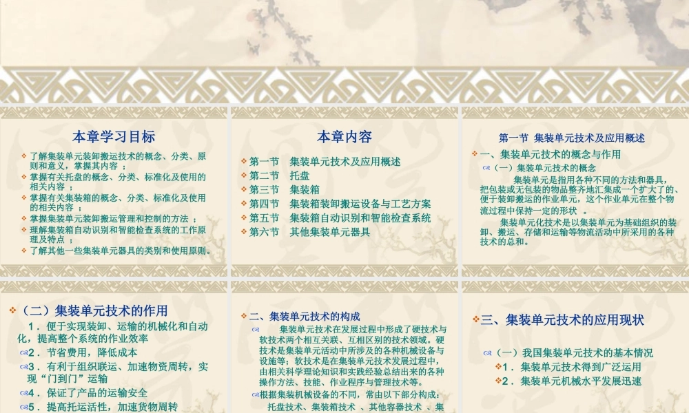 《现代物流技术与实务》课件第四章