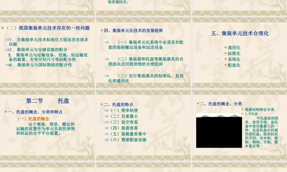 《现代物流技术与实务》课件第四章