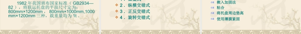 《现代物流技术与实务》课件第四章
