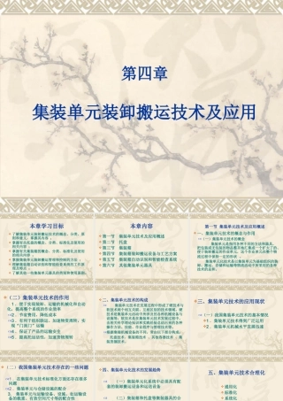 《现代物流技术与实务》课件第四章