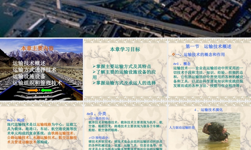 《现代物流技术与实务》课件第五章