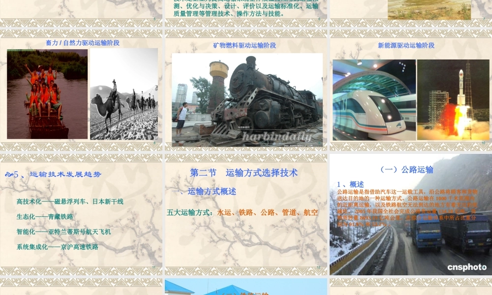 《现代物流技术与实务》课件第五章