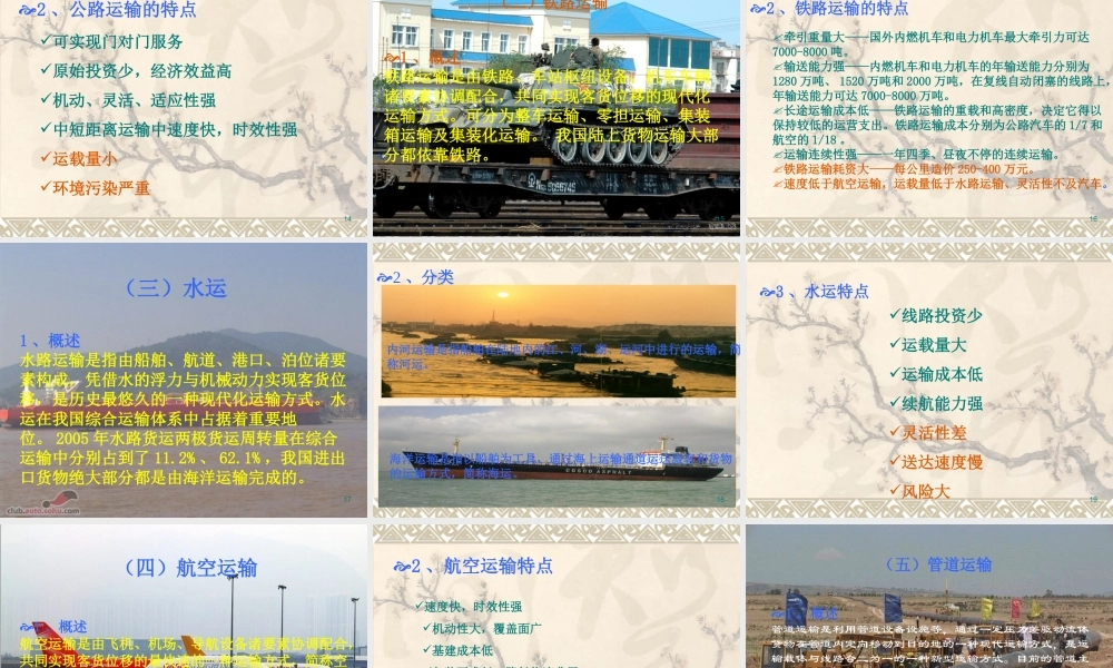 《现代物流技术与实务》课件第五章