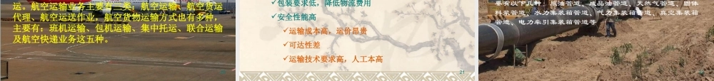 《现代物流技术与实务》课件第五章