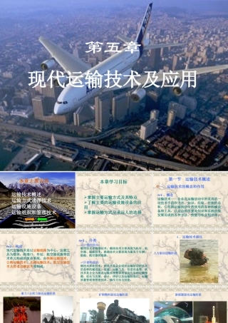 《现代物流技术与实务》课件第五章