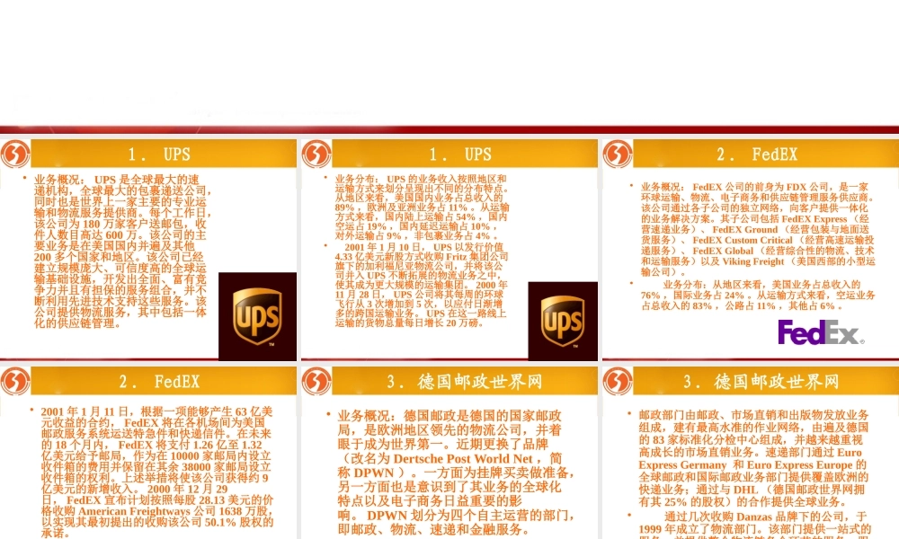 世界十大顶尖物流公司