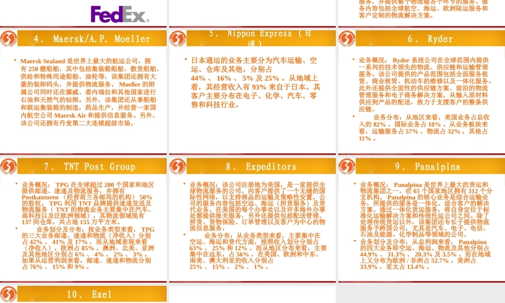 世界十大顶尖物流公司