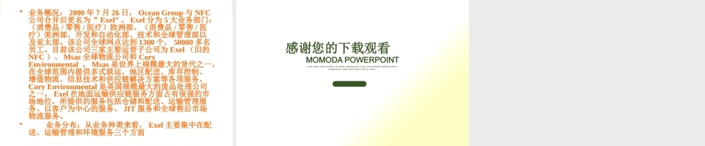 世界十大顶尖物流公司