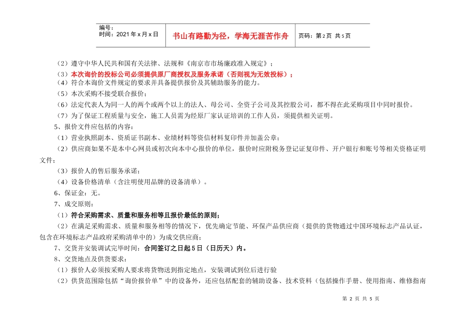 浦口区政府采购中心网络交换机询价采购通知书_第2页