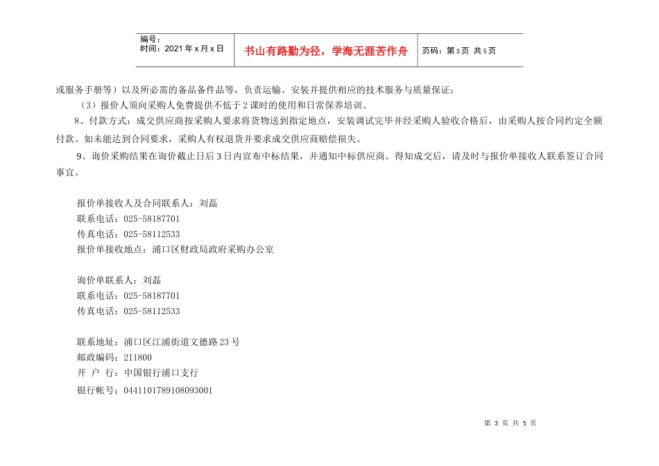 浦口区政府采购中心网络交换机询价采购通知书_第3页