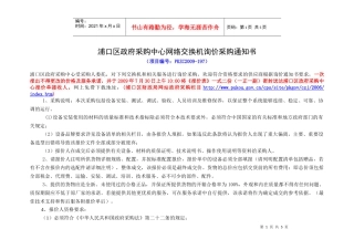 浦口区政府采购中心网络交换机询价采购通知书