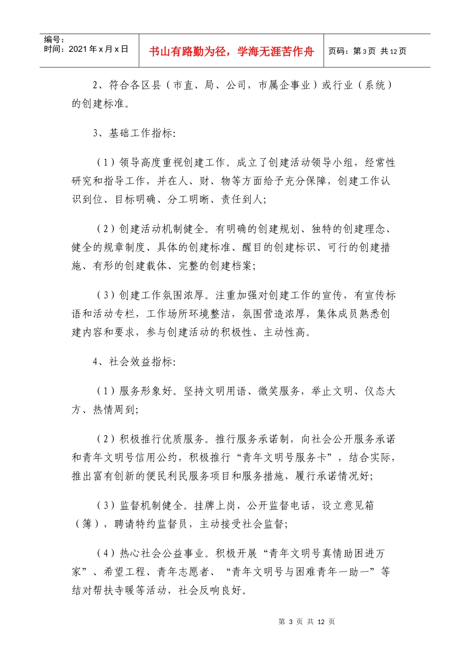 淄博市青年文明号管理条例_第3页