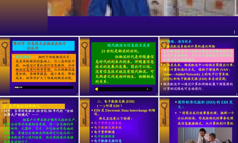 【培训课件】物流管理信息系统