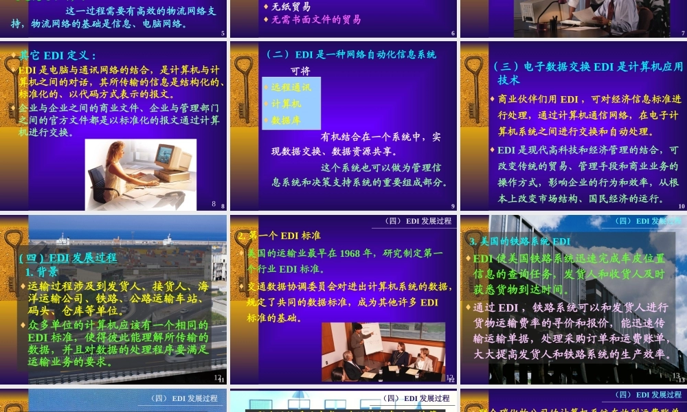 【培训课件】物流管理信息系统