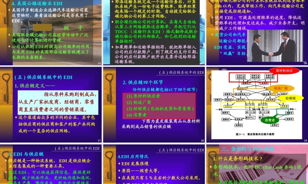 【培训课件】物流管理信息系统