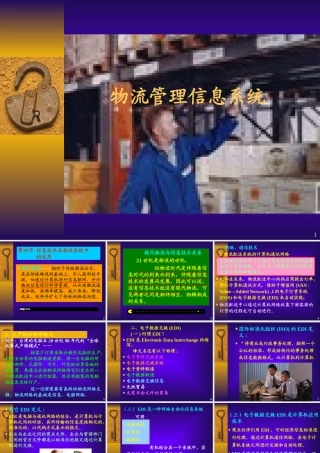 【培训课件】物流管理信息系统