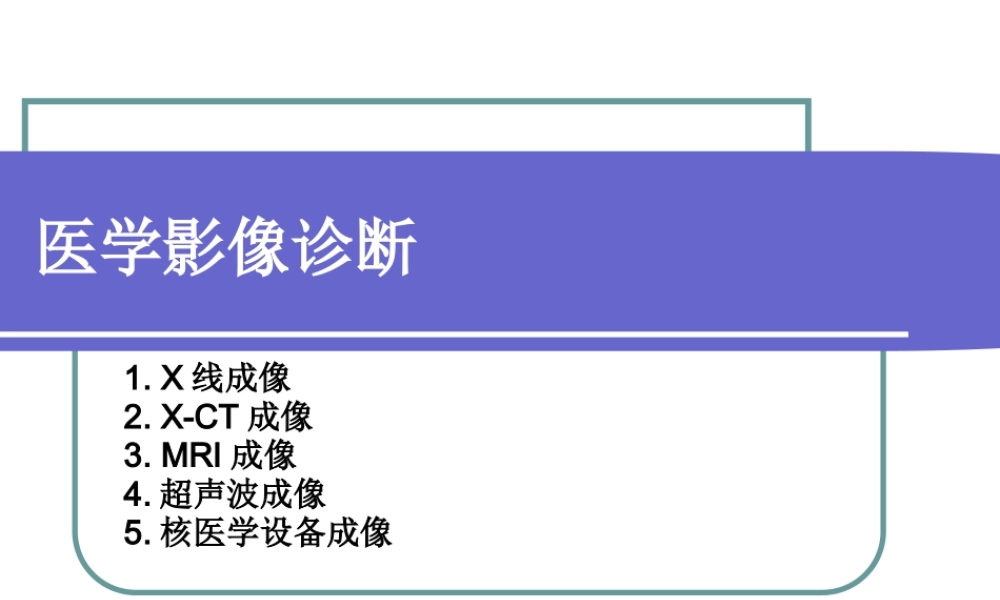 《现代医学》医学影像诊断