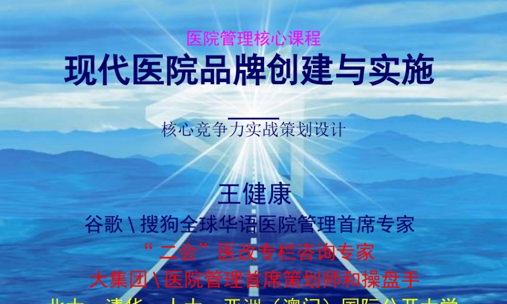 《现代医院品牌创建与实施》