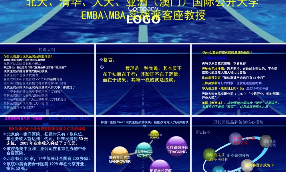 《现代医院品牌创建与实施》