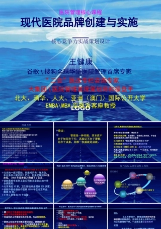 《现代医院品牌创建与实施》
