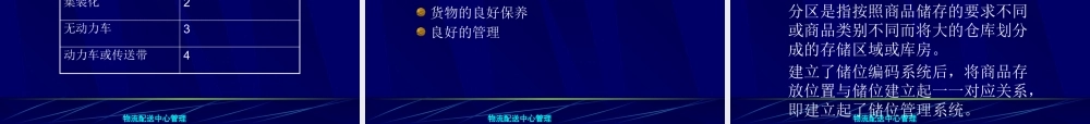 【培训课件】物流配送中心管理