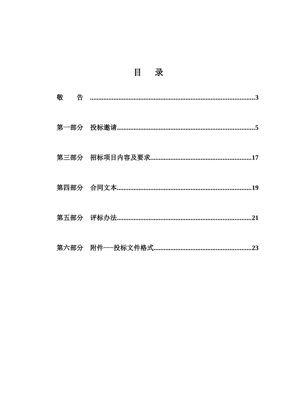 淄博市张店区第四中学楼外墙粉刷招标文件_第2页