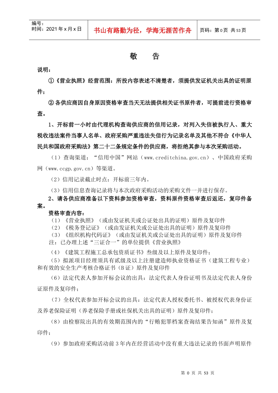 淄博市张店区第四中学楼外墙粉刷招标文件_第3页