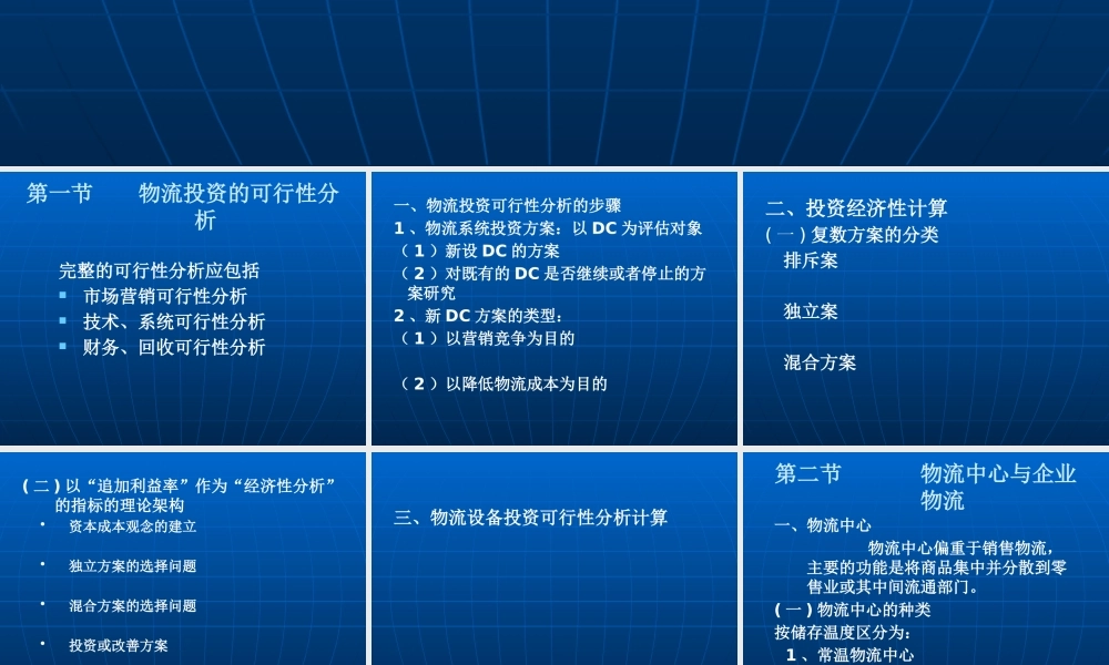 【培训课件】物流系统的规划