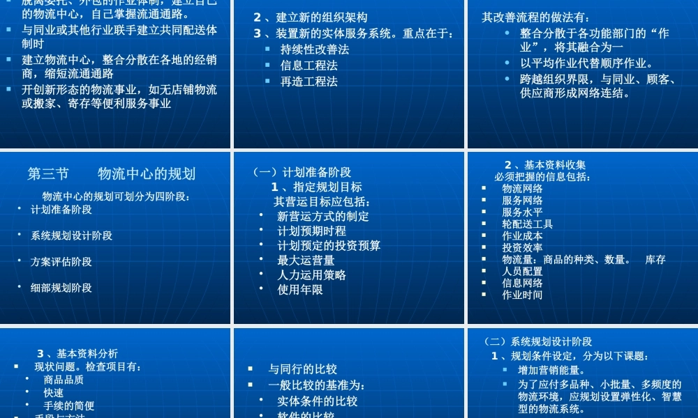 【培训课件】物流系统的规划