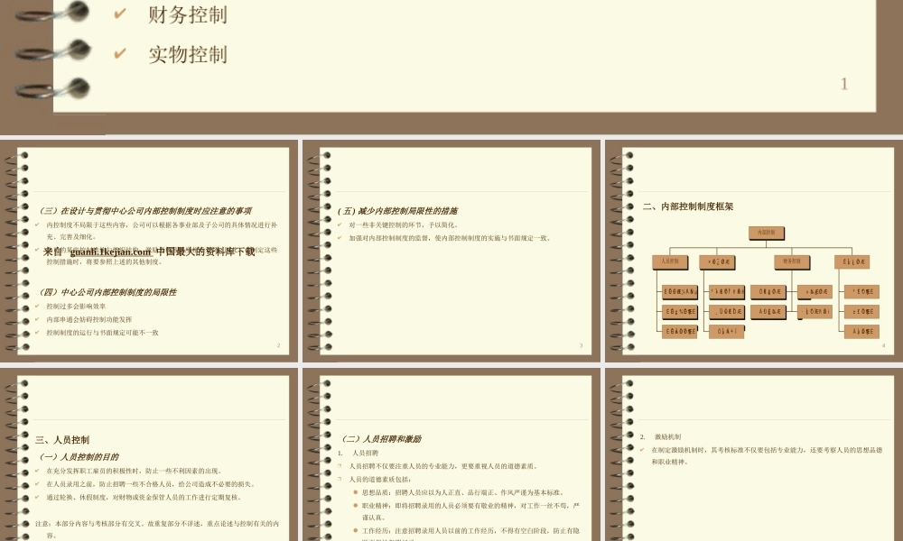 《现阶段企业管理的内部控制》