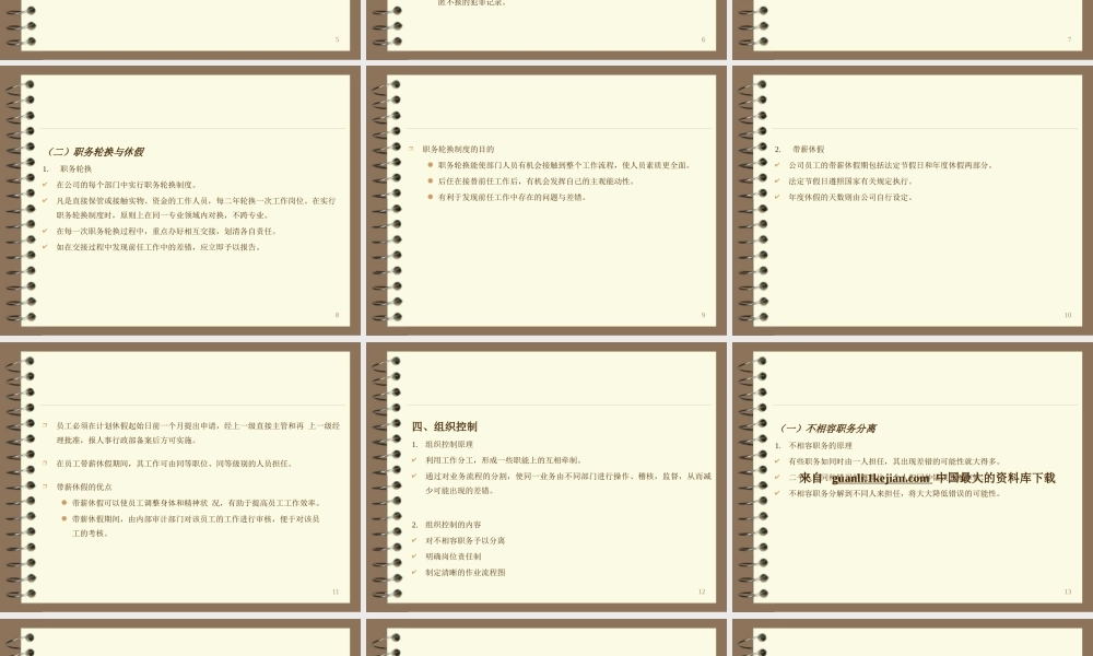 《现阶段企业管理的内部控制》