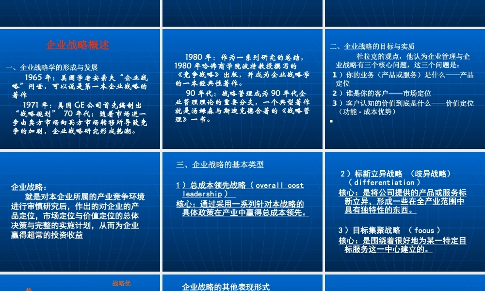 【培训课件】物流战略与重组