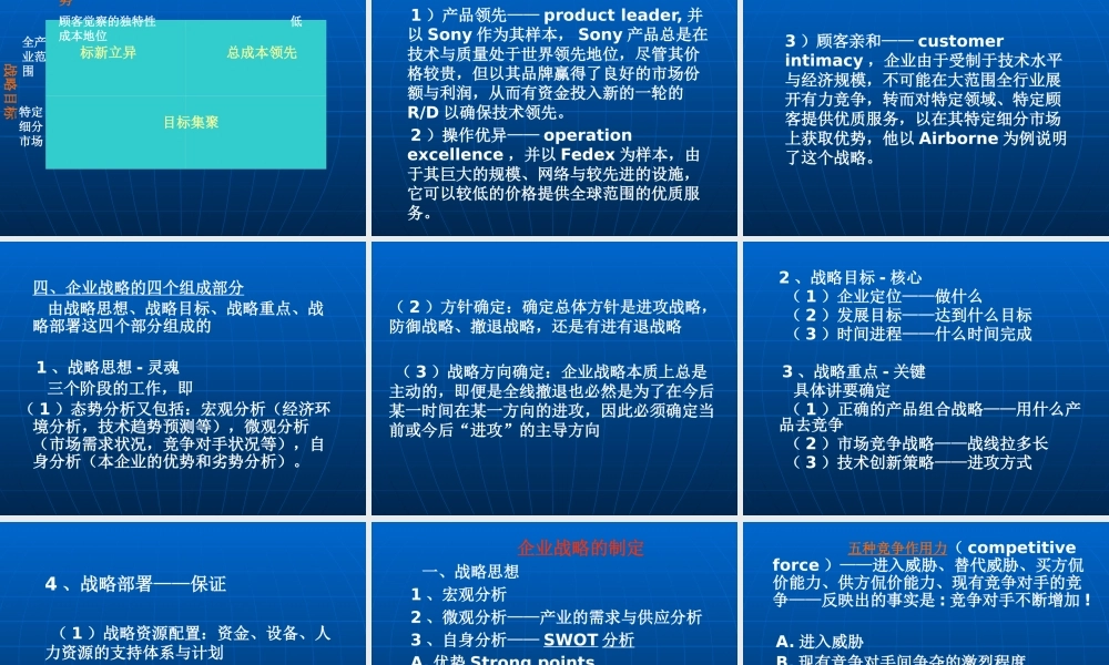 【培训课件】物流战略与重组