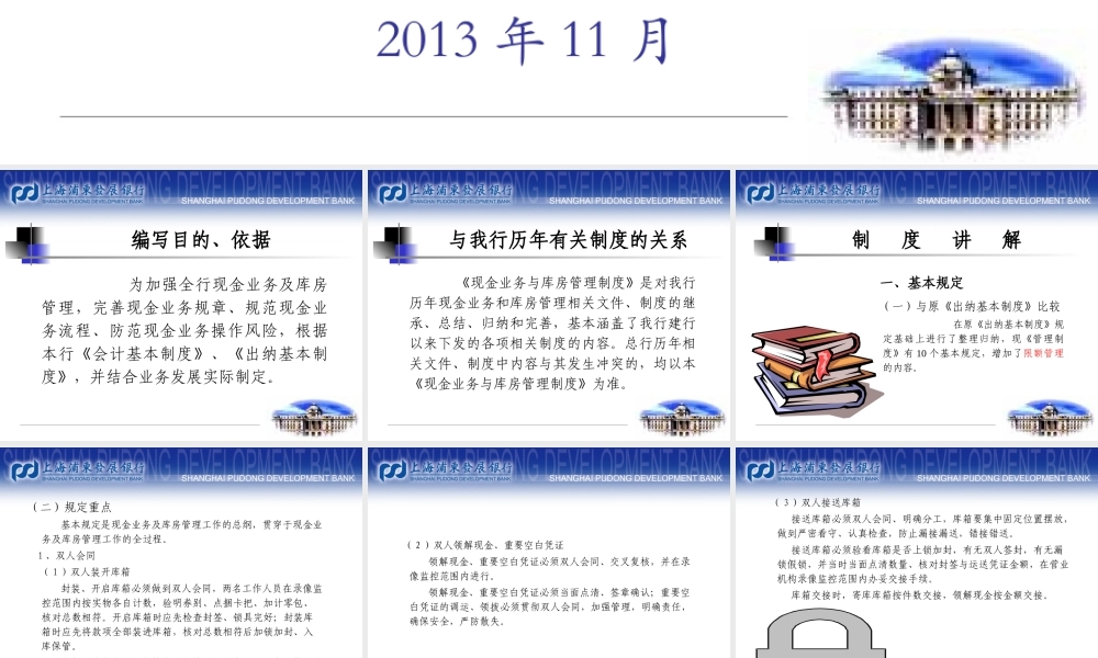 《现金业务及库房管理制度》培训