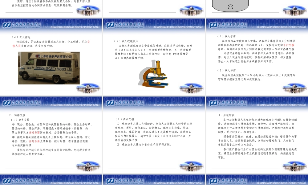 《现金业务及库房管理制度》培训