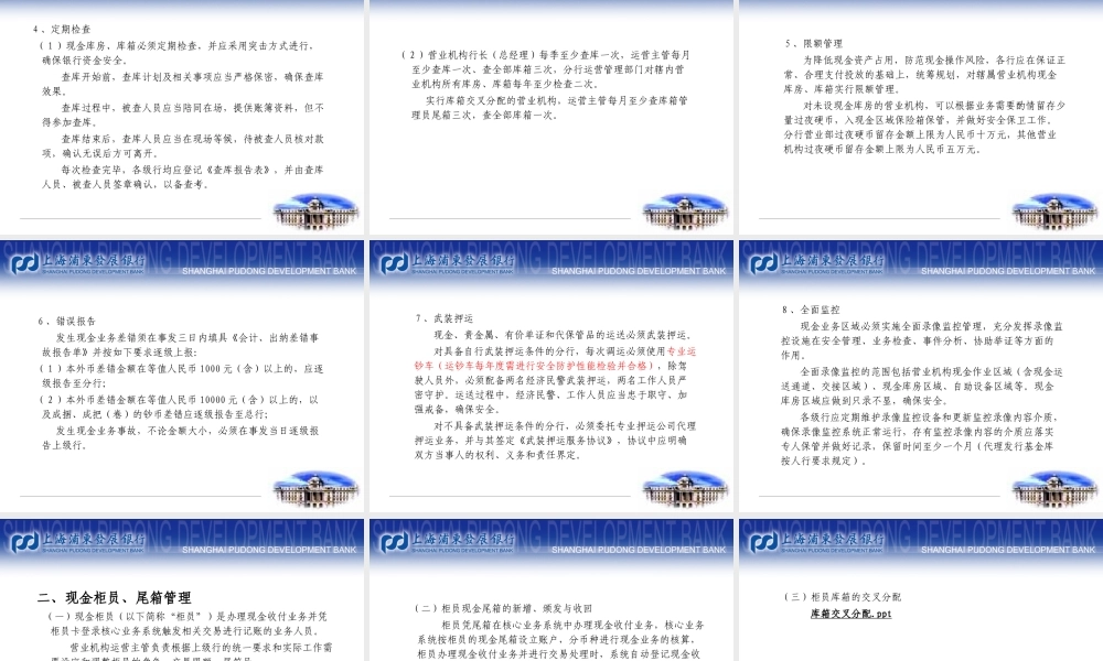 《现金业务及库房管理制度》培训