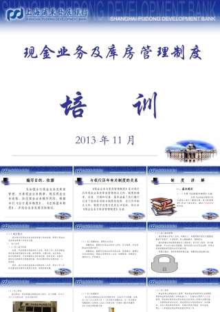《现金业务及库房管理制度》培训