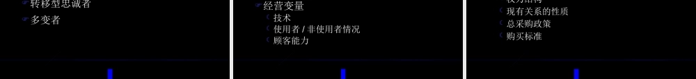 【培训课件】细分目标市场选择