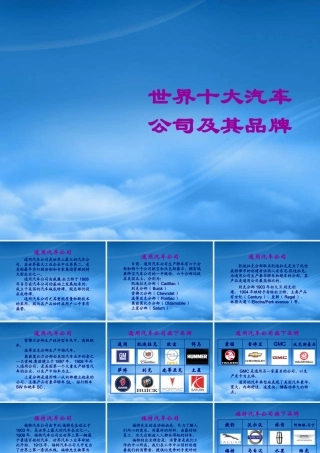 世界十大汽车公司及其品牌