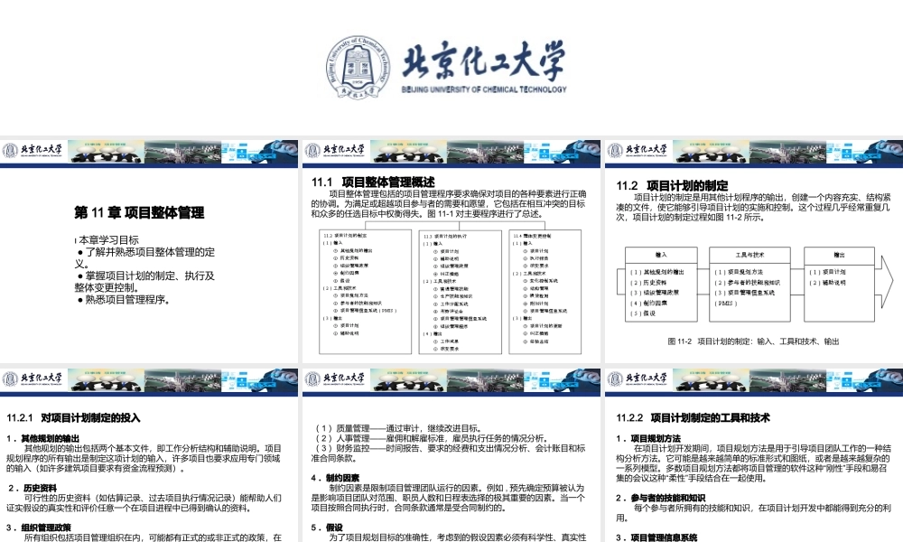 《项目管理》11项目整体管理