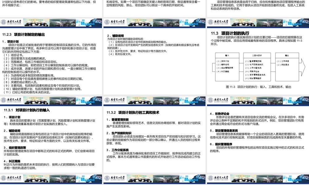 《项目管理》11项目整体管理
