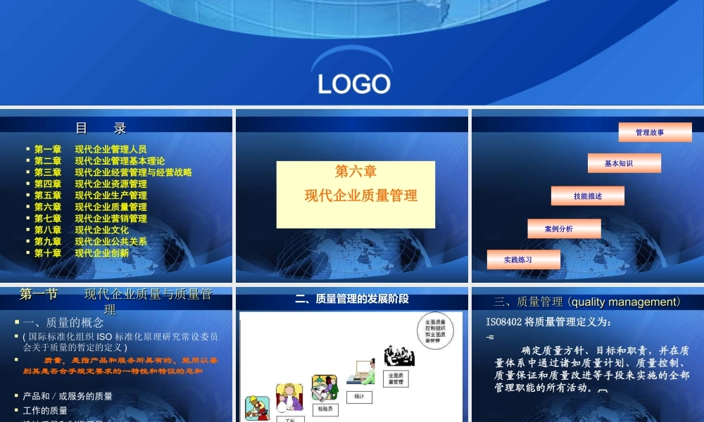 【培训课件】现代企业管理