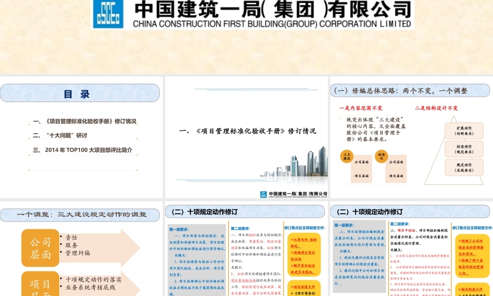 《项目管理标准化验收手册》(第二版)宣贯研讨