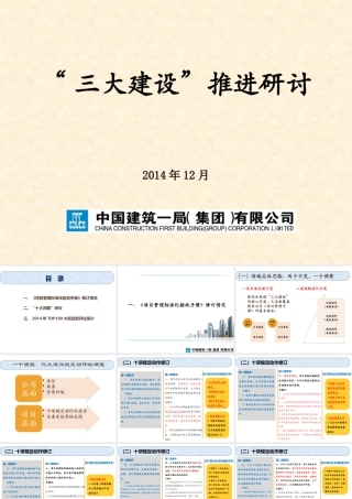 《项目管理标准化验收手册》(第二版)宣贯研讨