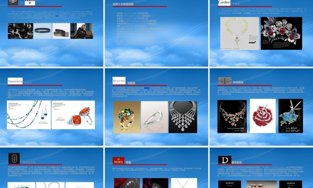 世界十大奢侈品品牌概述