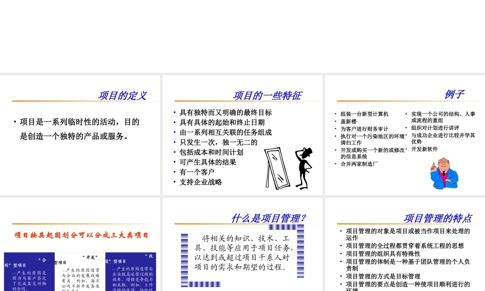 《项目管理的概念》课程演示文件(ppt 146) 