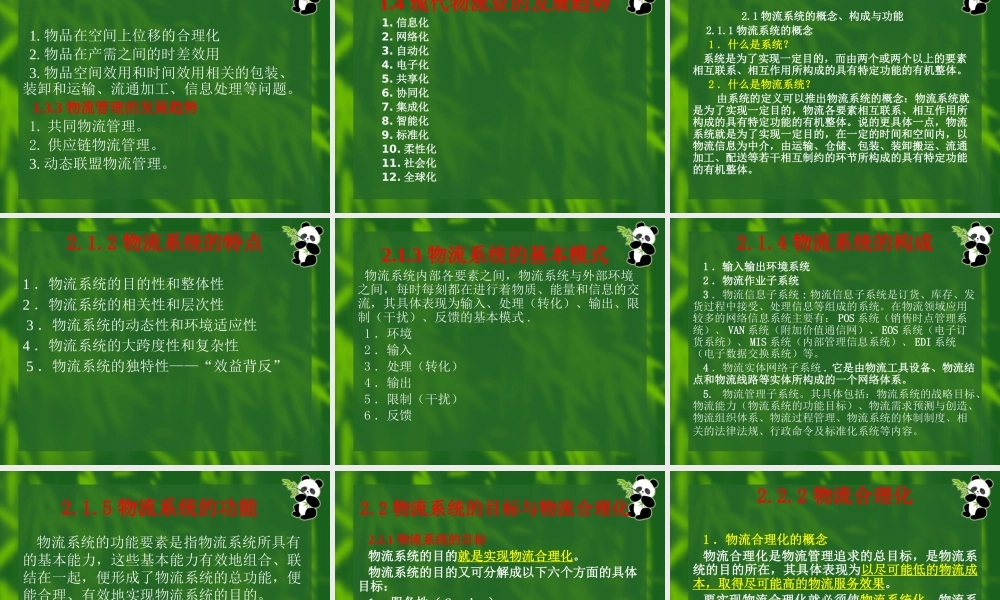 【培训课件】现代物流管理基础